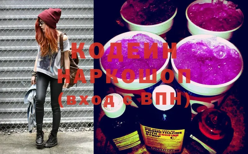 купить наркотик  Великий Устюг  Codein Purple Drank 